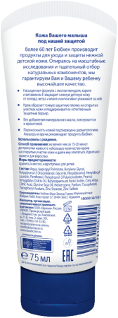 Bubchen BU1 Крем при ветре и непогоде