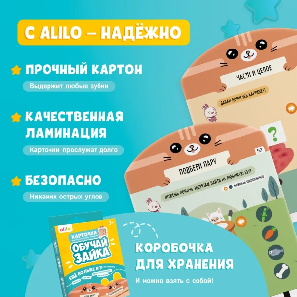 Alilo Набор карточек для Обучай-Зайка® Q1, дополнительный набор