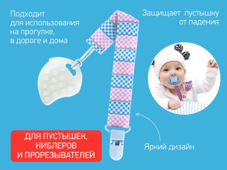Roxy Kids Держатель для пустышек на ленте