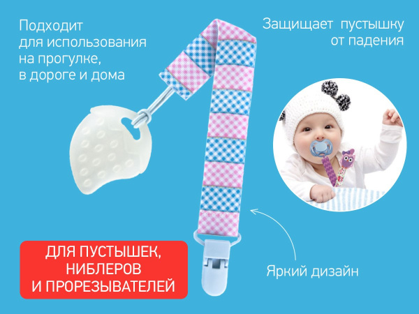Roxy Kids Держатель для пустышек на ленте 