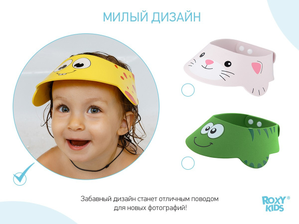 Roxy Kids Козырек для купания и мытья головы детский 
