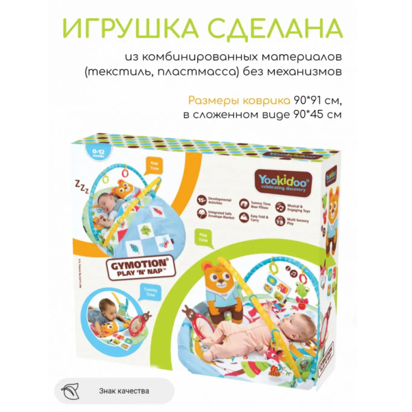 Yookidoo Коврик развивающий 2-в-1 Играй и отдыхай