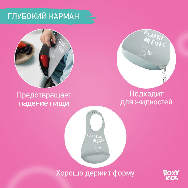 Roxy Kids Нагрудник Сладкие щёчки 