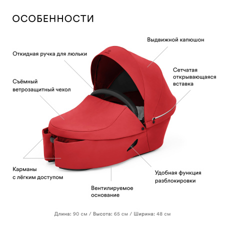 Stokke Люлька для коляски Xplory X (Stokke Люлька для коляски Xplory X -  Ruby Red)