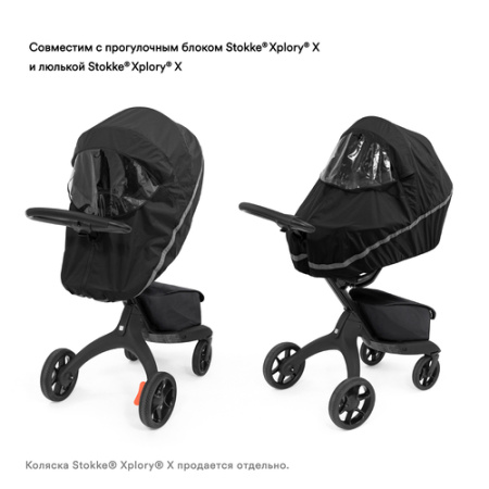 Stokke Дождевик для коляски Xplory
