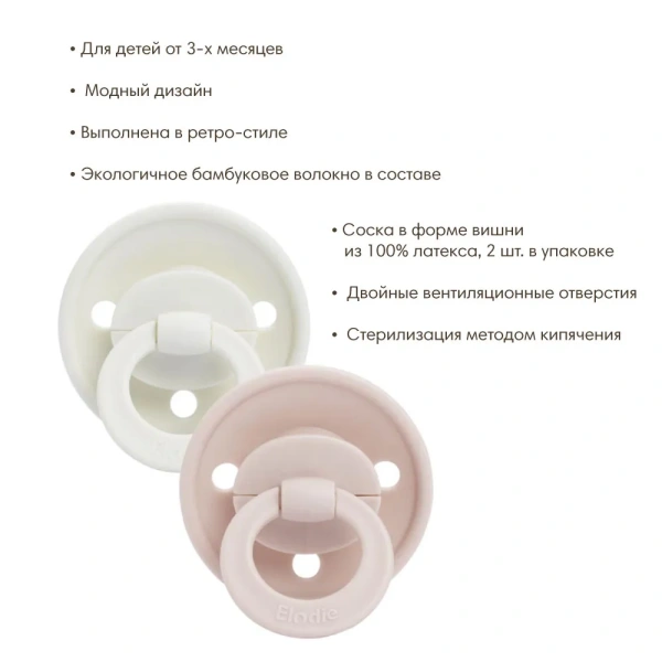 Elodie пустышка 0-6 мес. Retro Binky Bundle латексная