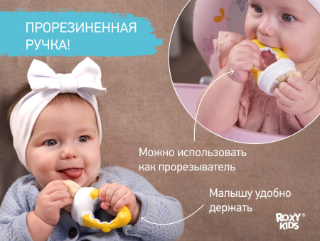 Roxy Kids Ниблер для прикорма с сеточкой 6+