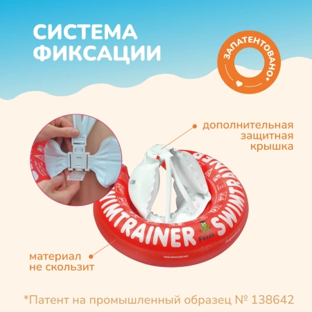Swimtrainer Classic Надувной круг для игр на воде оранжевый 2-6 л.