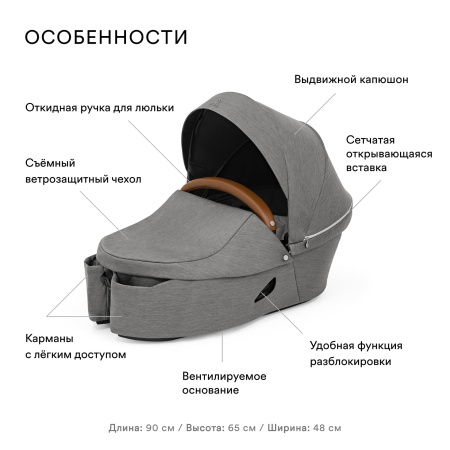 Stokke Люлька для коляски Xplory X (Stokke Люлька для коляски Xplory X -  Modern Grey)