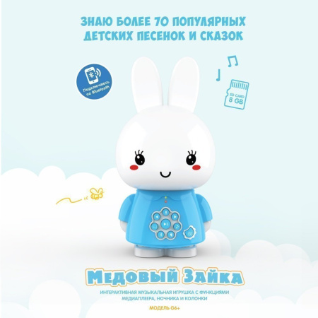 Alilo Медовый зайка G6+