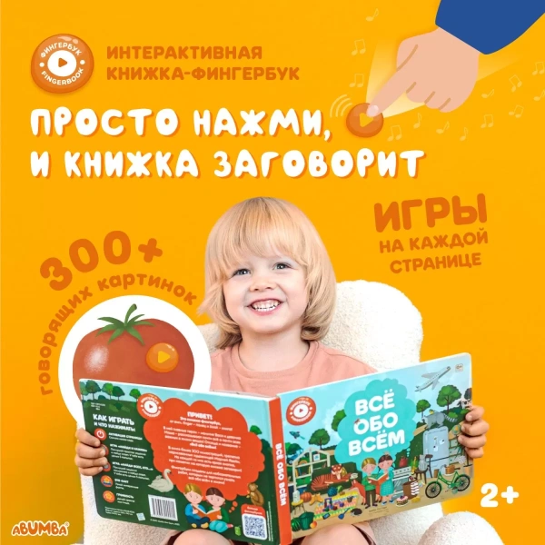 Alilo Интерактивная книга Abumba Fingerbook®