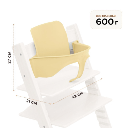 Оригинальный комплект Stokke Tripp Trapp Lemon Yellow с Baby Set 2 и подушкой Lemon Daze