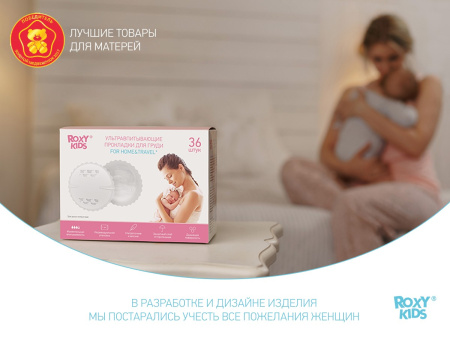 Roxy Kids Прокладки лактационные для груди Home&Travel