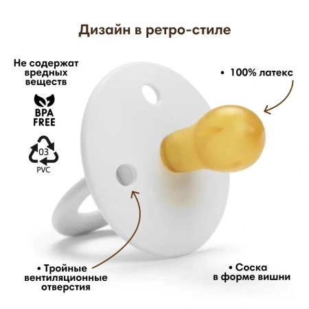 Elodie пустышка 0-6 мес. Retro Binky Bundle латексная