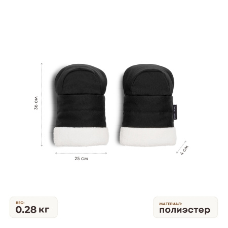 Stokke YOYO³ Mittens аксессуар для коляски