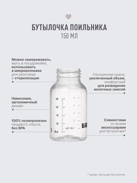 BIBS Поильник с силиконовой соской 150 мл.