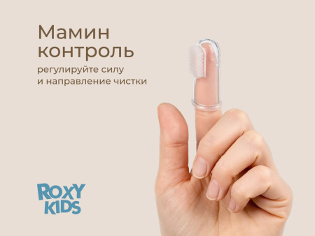 Roxy Kids Щетка массажер для десен в футляре