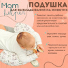 PlayGym Подушка MomHelper