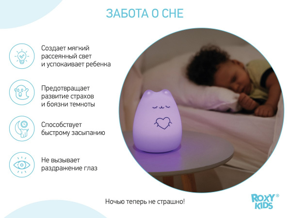 Roxy Kids Мягкий силиконовый ночник 