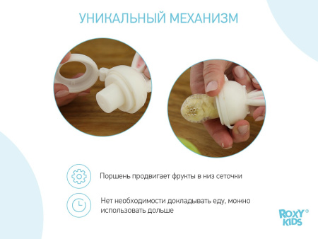 Roxy Kids Ниблер для прикорма Bunny Twist 6+