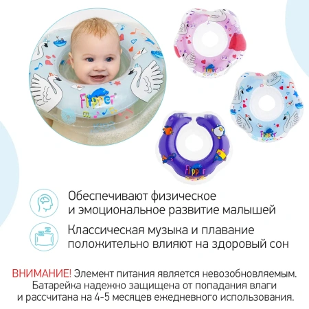 Roxy Kids Надувной круг на шею для купания малышей Flipper музыкальный 0+