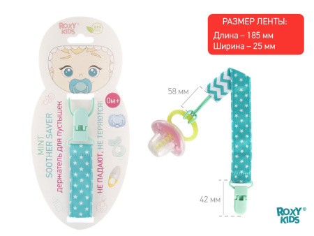 Roxy Kids Держатель для пустышек на ленте - Mint