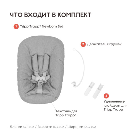 Оригинальный комплект Stokke Tripp Trapp Natural с Newborn Set
