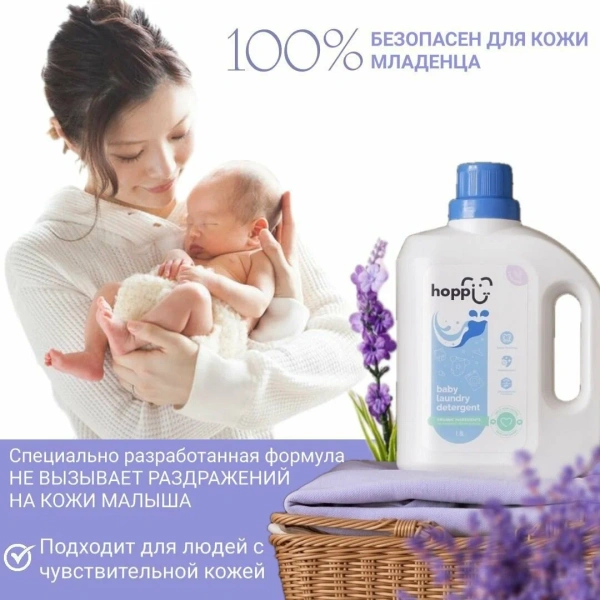 Hoppi Средство для стирки детского белья, 1800 ml