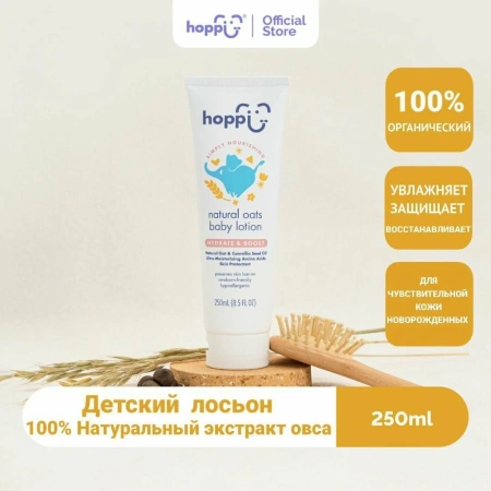 Hoppi Детский лосьон с натуральным овсом, 250 ml.