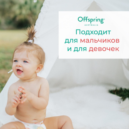 Offspring подгузники, L 9-13 кг. 36 шт.