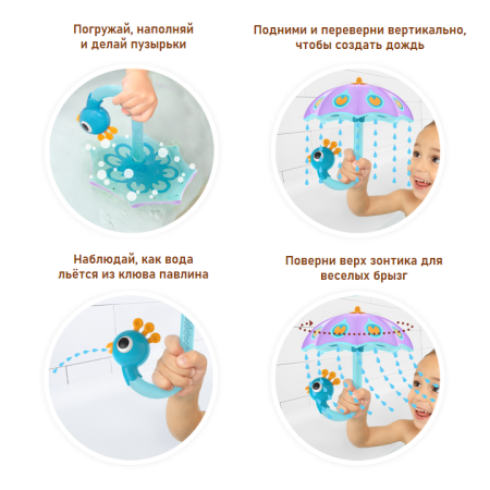 Yookidoo Игрушка водная "Зонтик-павлин. Создай дождь!"