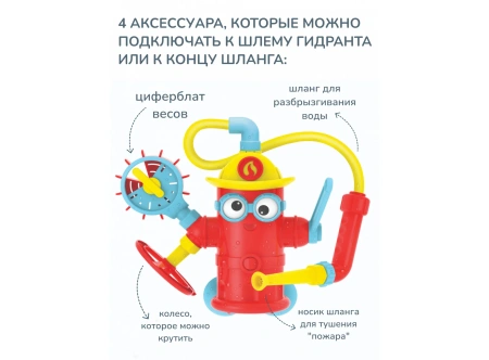 Yookidoo Игрушка водная Пожарный гидрант Фредди