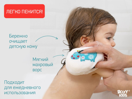 Roxy Kids Губка для купания с хлопковым покрытием