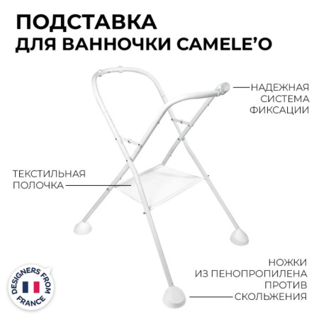 Beaba База "Camele'o" SUPPORT PIED CAMELE'O