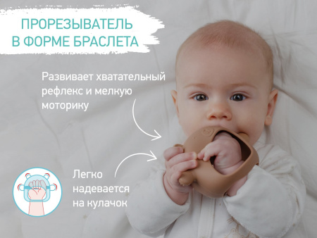 Roxy Kids Силиконовый прорезыватель на руку Мишка