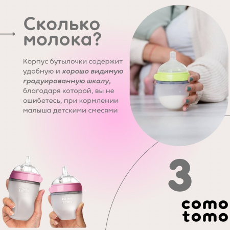 Comotomo Большой набор бутылочек для кормления