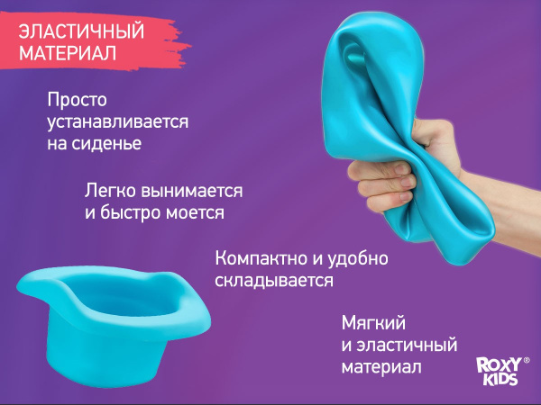 Roxy Kids Многоразовая вкладка для дорожных горшков 