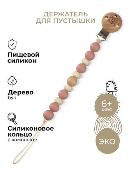Buba Kids Держатель для пустышки с деревянной клипсой Зефир 