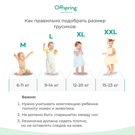 Offspring подгузники, L 9-13 кг. 36 шт.