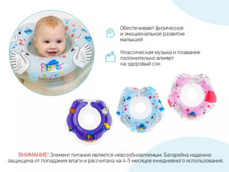 Roxy Kids Надувной круг на шею для купания малышей Flipper музыкальный Лебединое озеро 0+