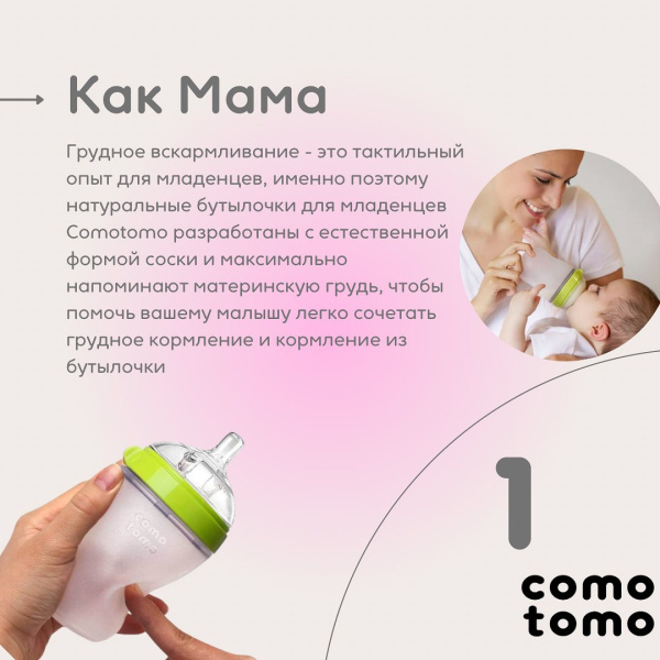 Comotomo Бутылочка для кормления Comotomo Natural Feel Baby Bottle (150 мл.)