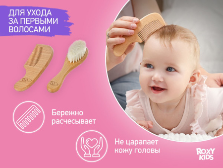 Roxy Kids Расческа-щеточка деревянная с мягкой щетиной и гребень