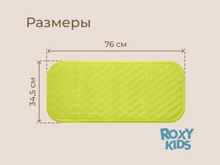 Roxy Kids Резиновый антискользящий коврик для ванны с отверстиями салатовый