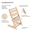 Оригинальный комплект Stokke Tripp Trapp Natural с Baby Set 2
