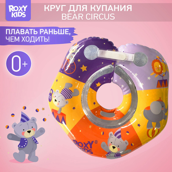 Roxy Kids Круг на шею для купания малышей Мишка 