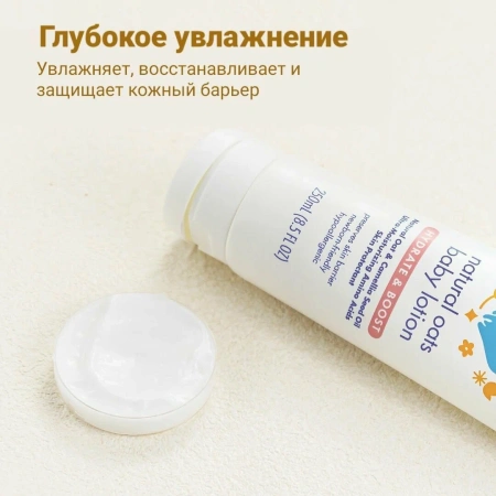 Hoppi Детский лосьон с натуральным овсом, 250 ml.