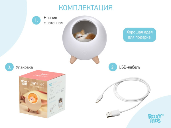 Roxy Kids Ночник Домик для котенка