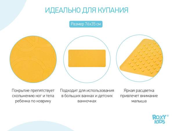 Roxy Kids Коврик для ванны противоскользящий 35х76 см