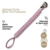 Buba Kids Плетеный держатель с металлической клипсой 