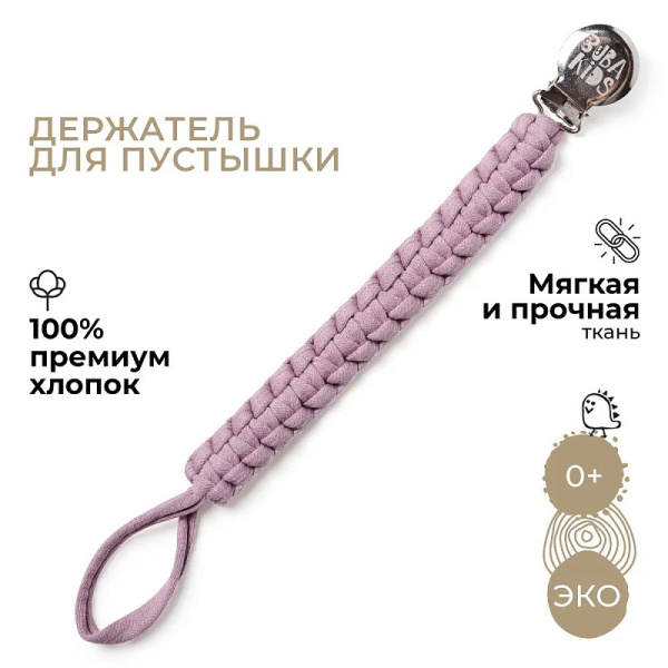 Buba Kids Плетеный держатель с металлической клипсой 